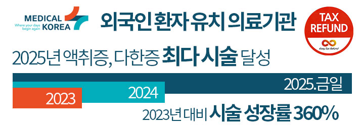 외국인환자유치의료기관