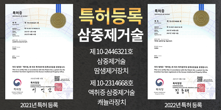 특허 등록, 출원 액취증 삼중제거술 캐뉼라 장치