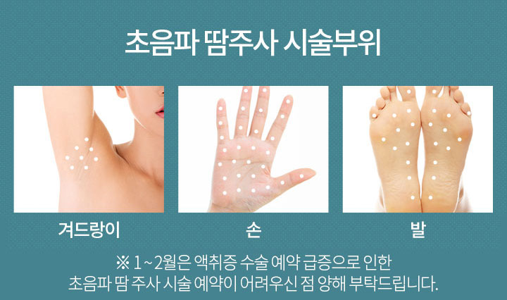 겨드랑이땀주사시술부위